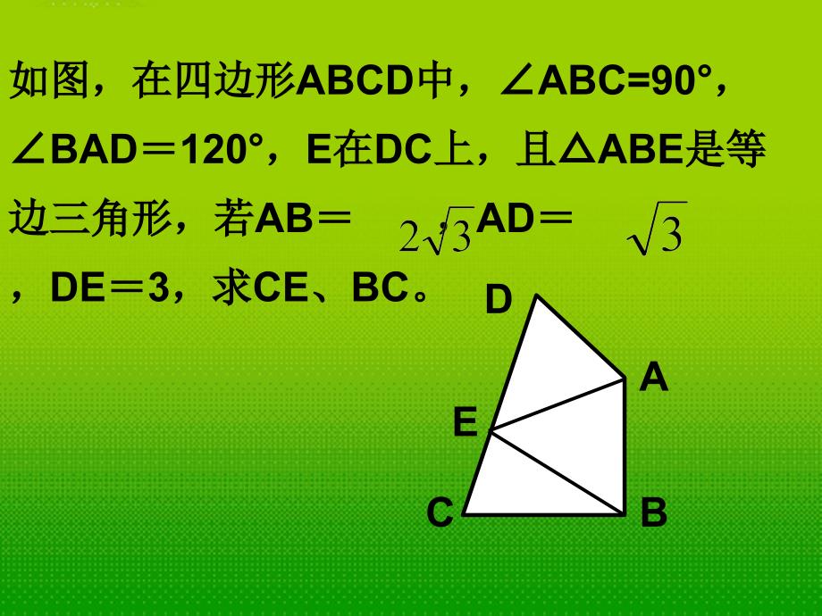 最新八年级数学上册第2章勾股定理与平方根复习2苏科版_第1页