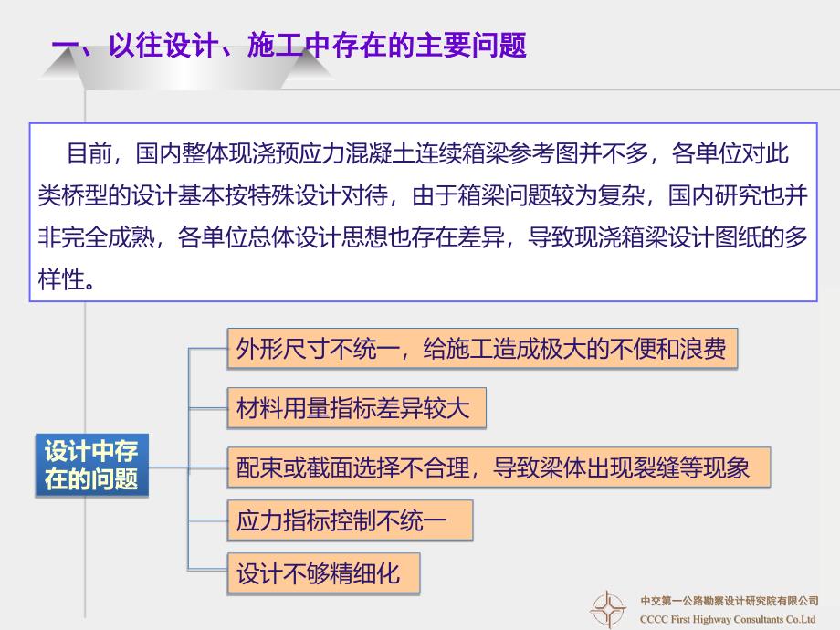 现浇预应力混凝土连续箱梁上部结构参考图宣贯_第4页