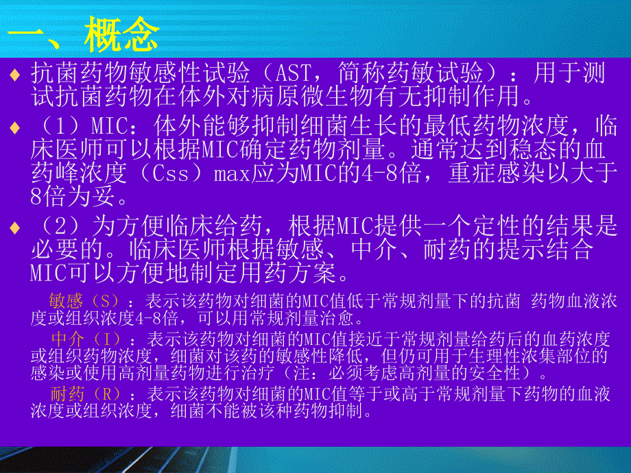 药敏试验(扩散法)操作方法.ppt_第3页