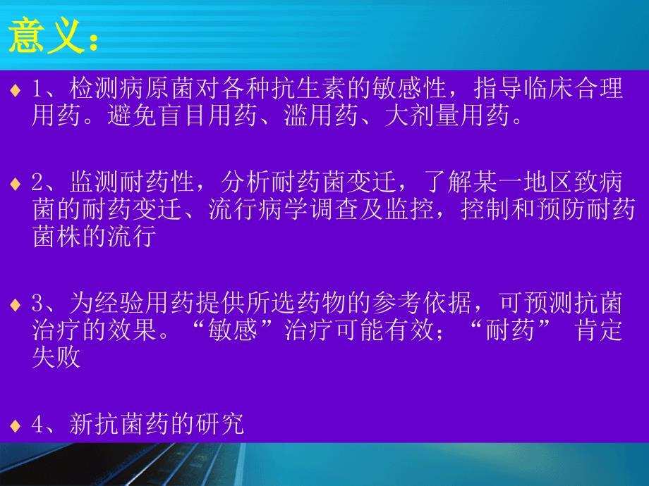 药敏试验(扩散法)操作方法.ppt_第4页