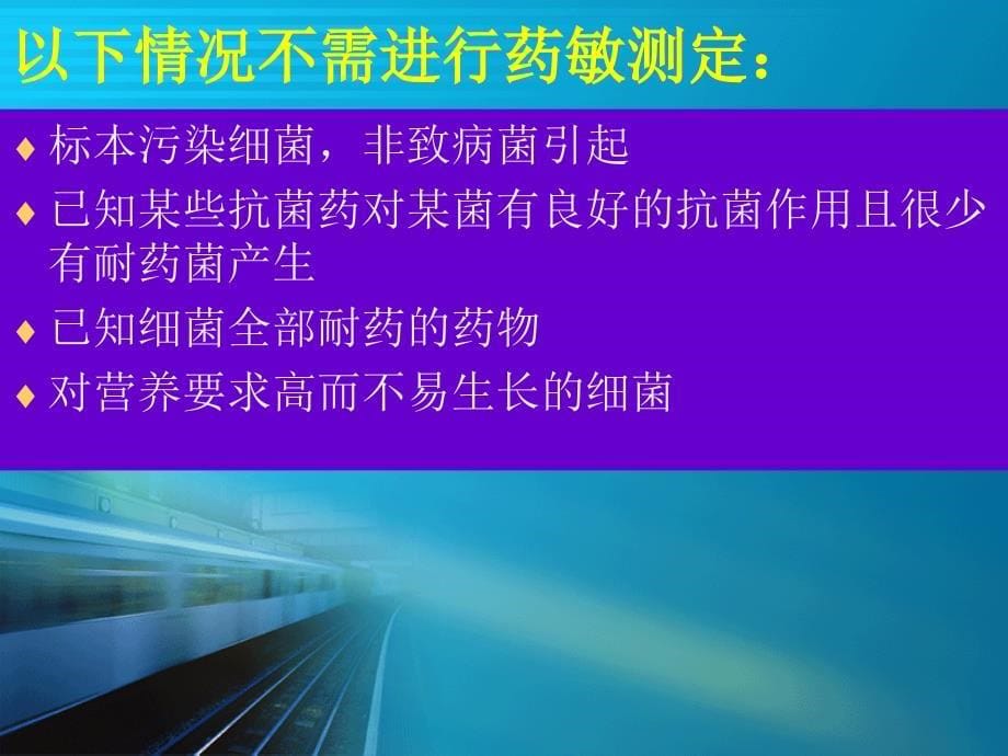 药敏试验(扩散法)操作方法.ppt_第5页