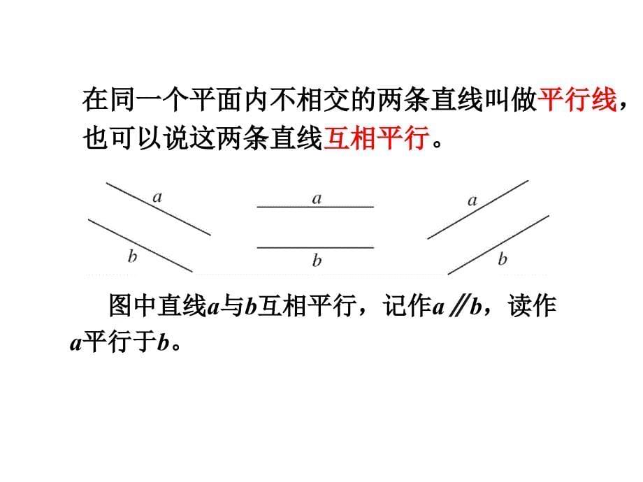 平行与垂直 (2)_第5页