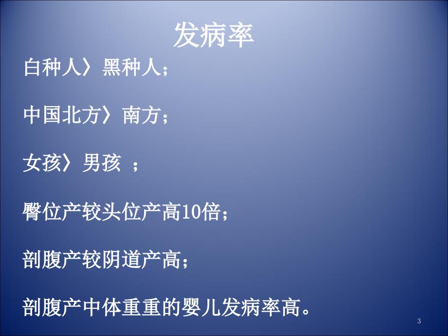 优质医学髋关节发育不良的早期筛查_第3页