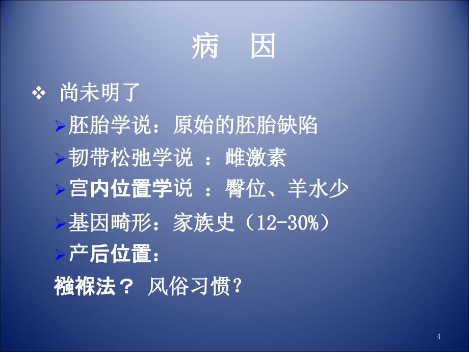 优质医学髋关节发育不良的早期筛查_第4页