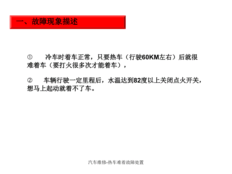 汽车维修-热车难着故障处置课件_第3页