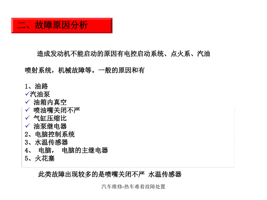 汽车维修-热车难着故障处置课件_第4页