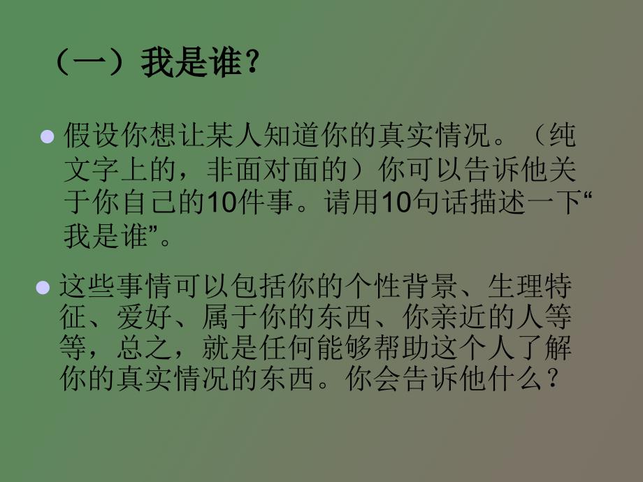 自我认识与自我接纳_第3页