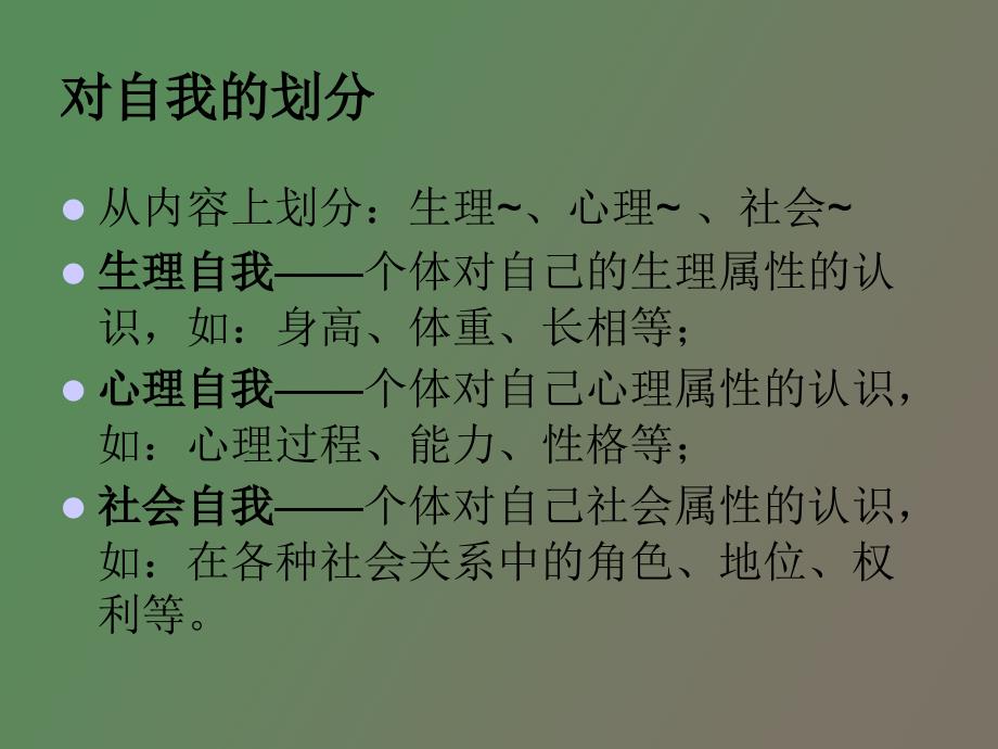 自我认识与自我接纳_第4页