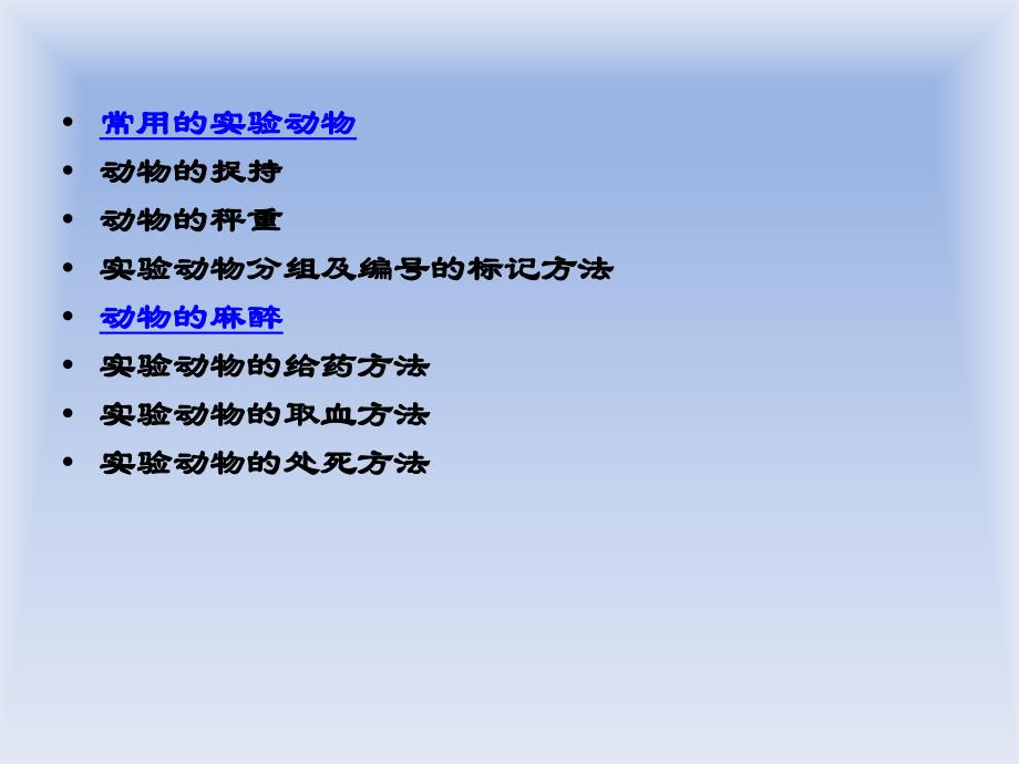 人体解剖生理学实验基本操作1016概述_第2页