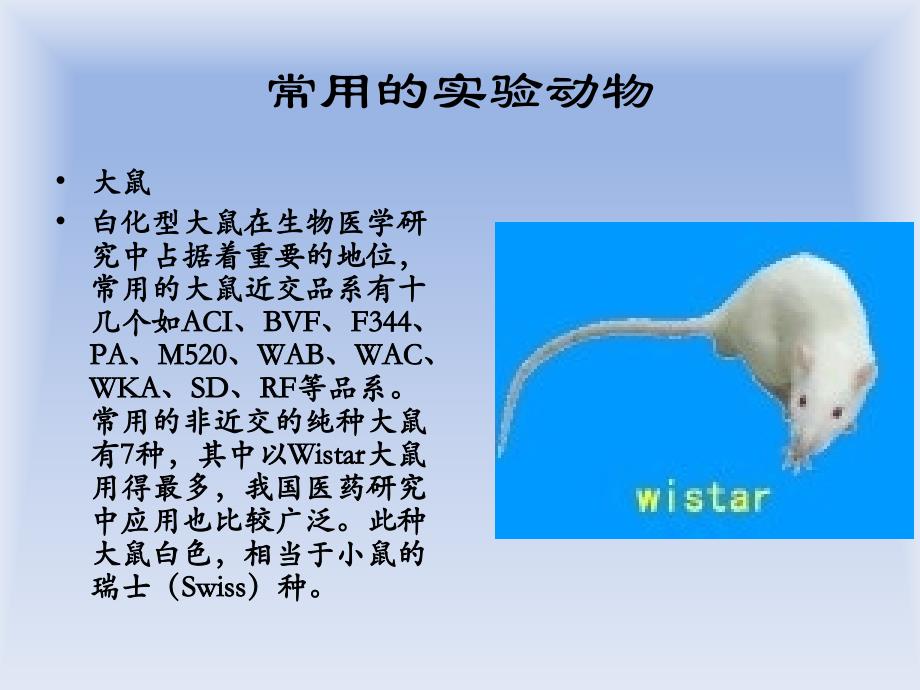 人体解剖生理学实验基本操作1016概述_第4页