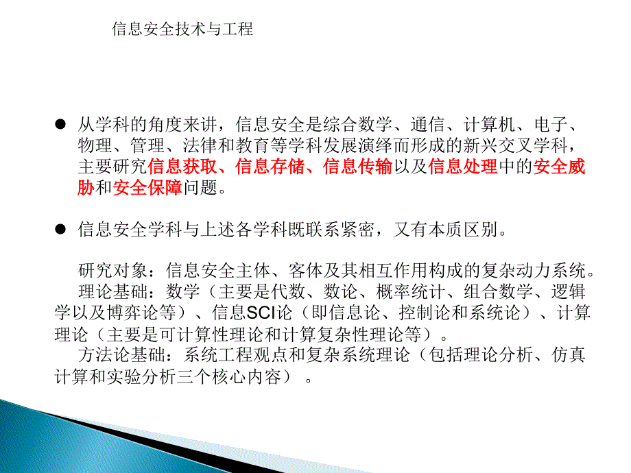 信息安全技术与工程外地_第2页