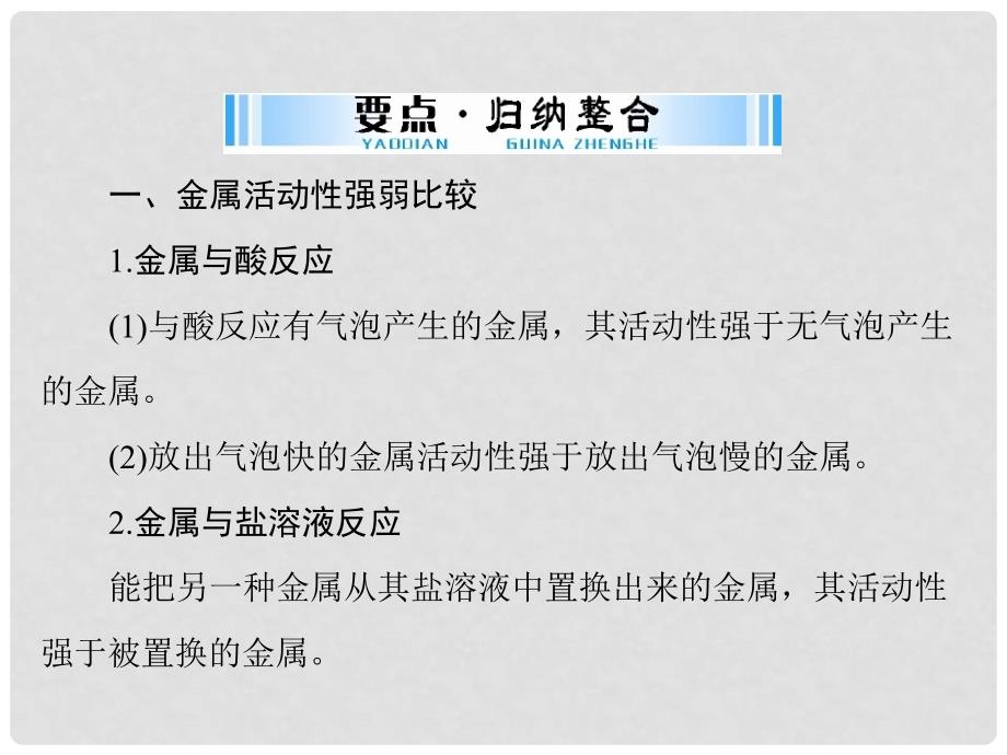 广东省中考化学复习 第二部分 专题提升 专题五 实验探究二 金属活动性的探究课件_第2页