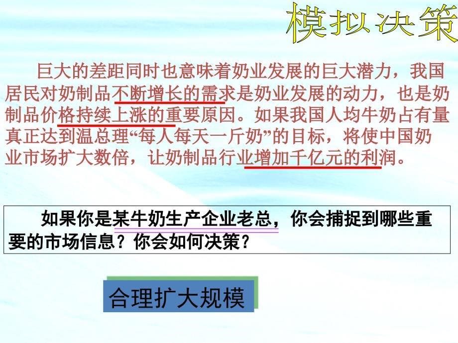 河北省新乐市第一中学高中政治 9.1 市场配置资源课件 新人教版必修1_第5页