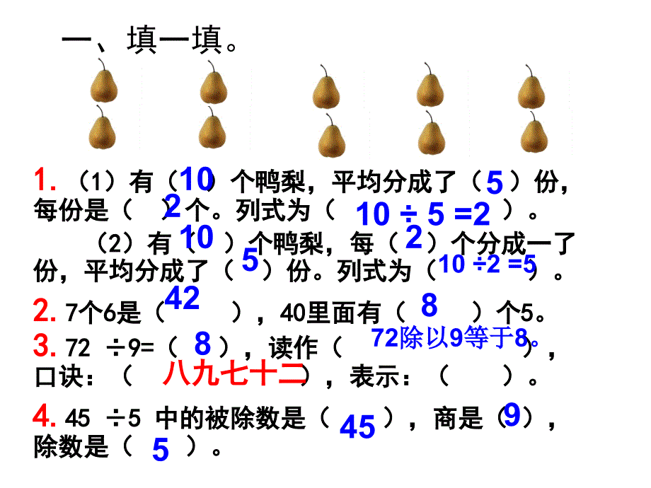 新北师大版二年级上册数学《长颈鹿与小鸟》ppt课件_第1页