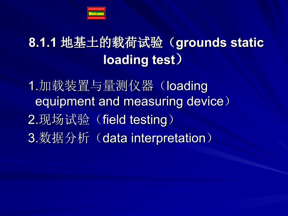 地基基础试验与检测.ppt_第4页