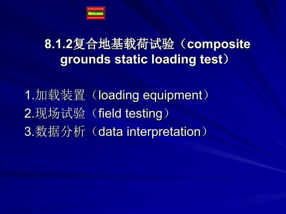 地基基础试验与检测.ppt_第5页