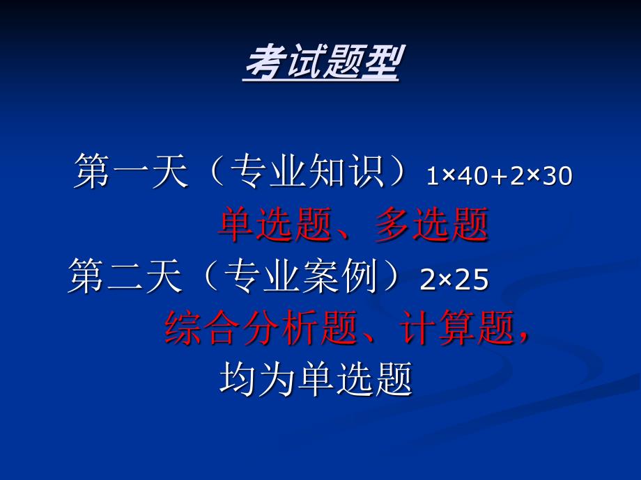 注册水利水电培训题型及例题分析地质专业_第1页