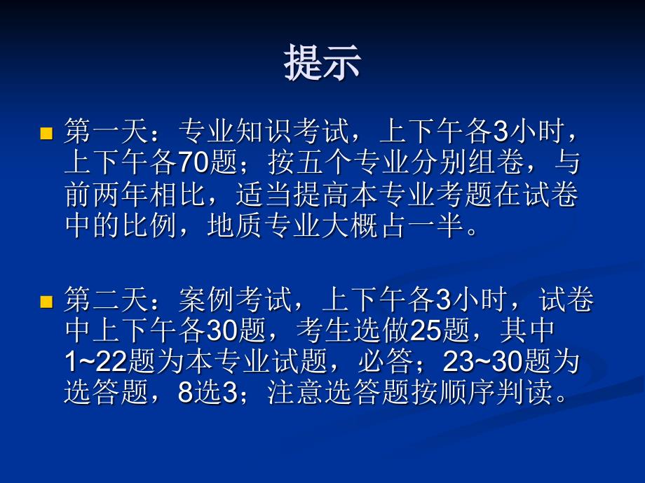 注册水利水电培训题型及例题分析地质专业_第2页