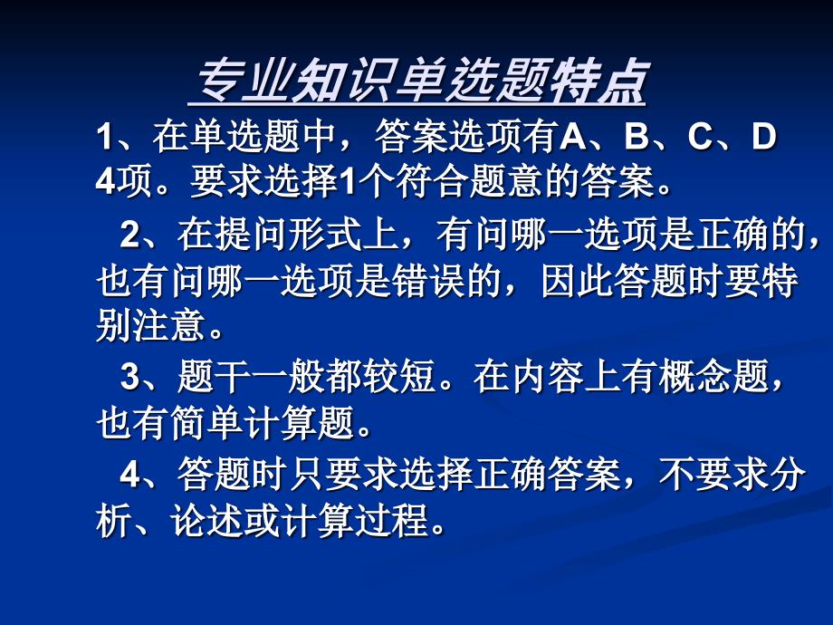 注册水利水电培训题型及例题分析地质专业_第3页