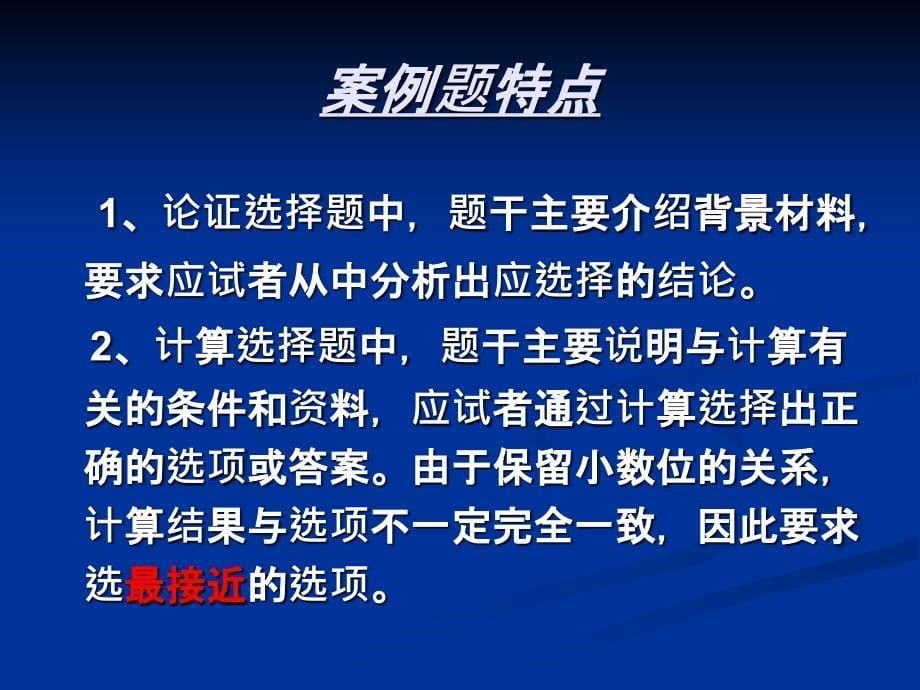 注册水利水电培训题型及例题分析地质专业_第5页