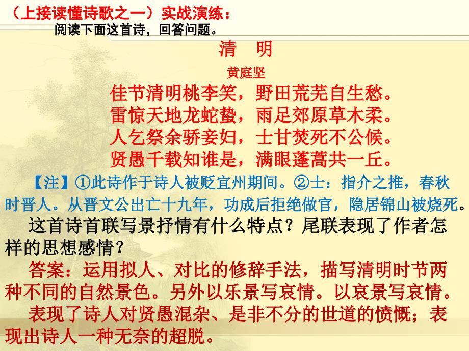 读懂诗歌之二——诗歌炼字处,一字能传神_第1页