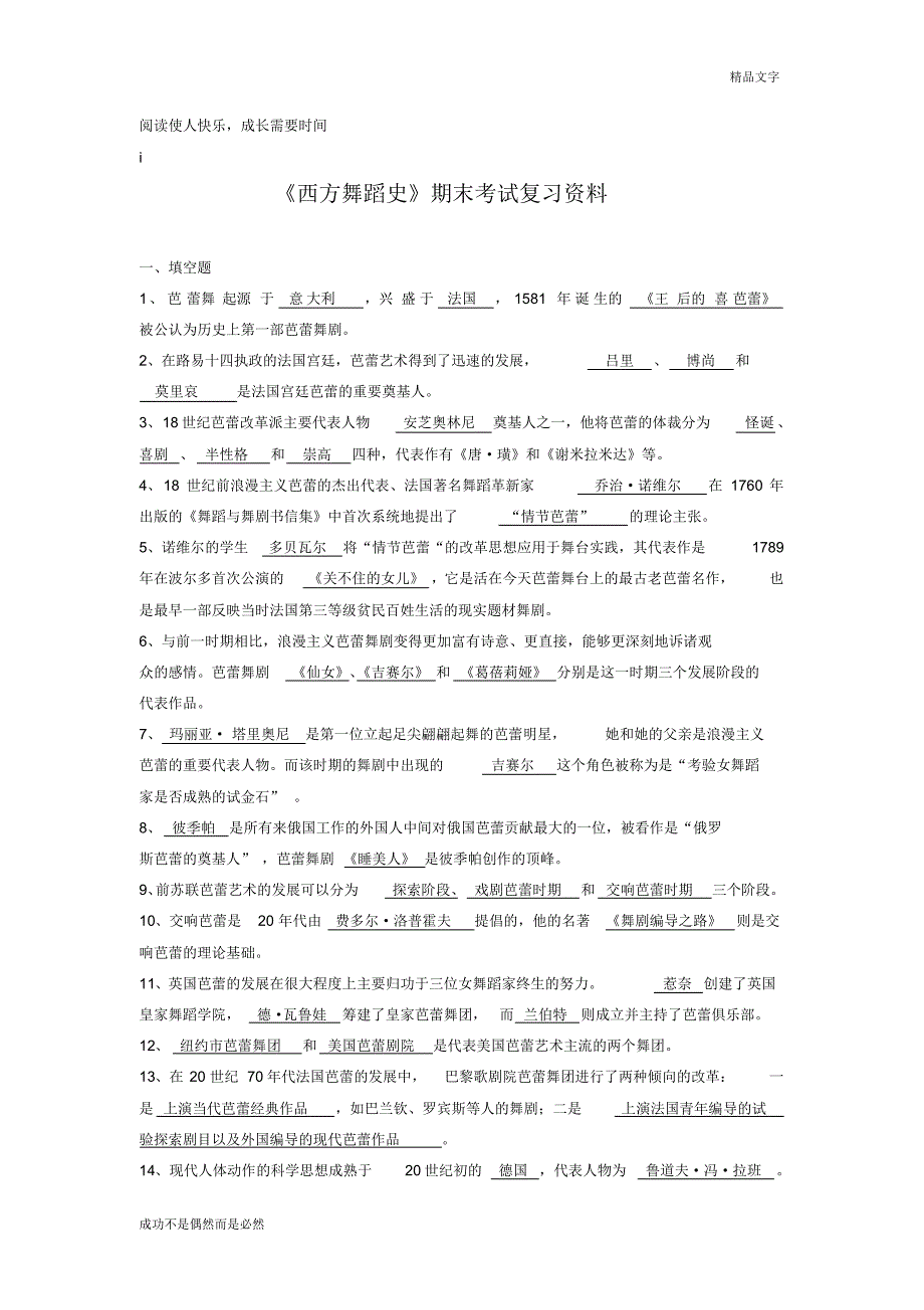 《西方舞蹈史》期末考试复习资料_第1页
