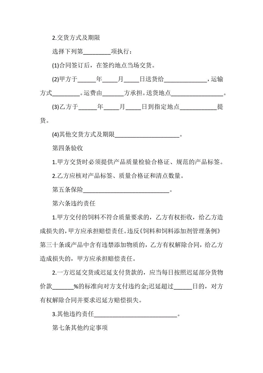 母猪饲料买卖协议_第2页