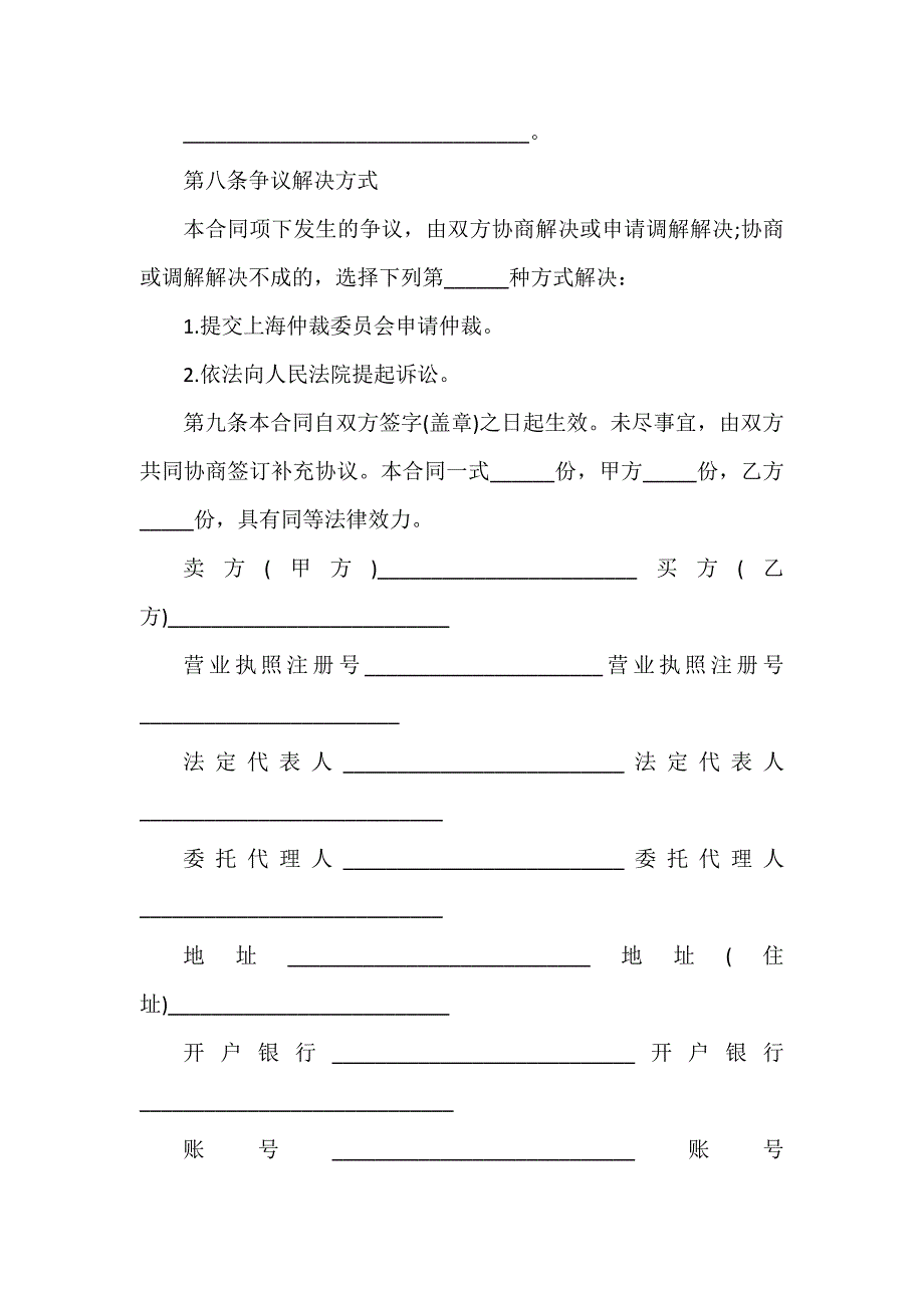 母猪饲料买卖协议_第3页