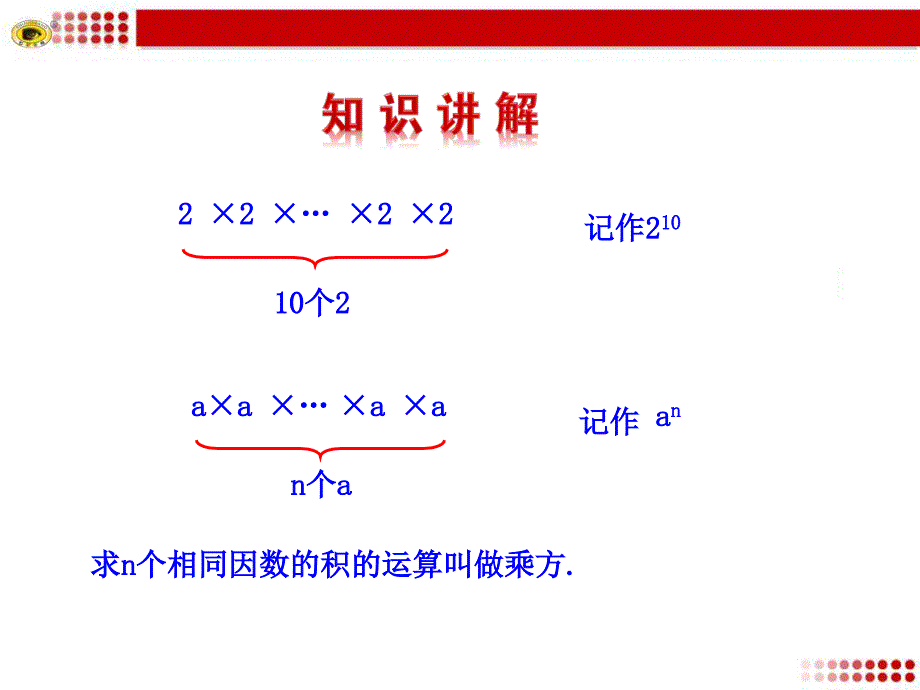 151乘方第1课时_第4页