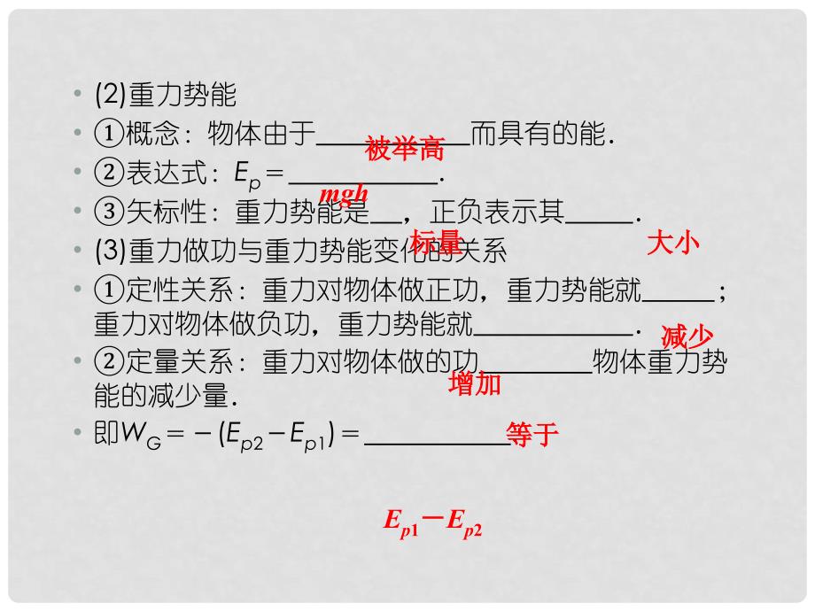 高考物理总复习 第五章 第3讲 机械能守恒定律和能量转化与守恒定律课件_第4页