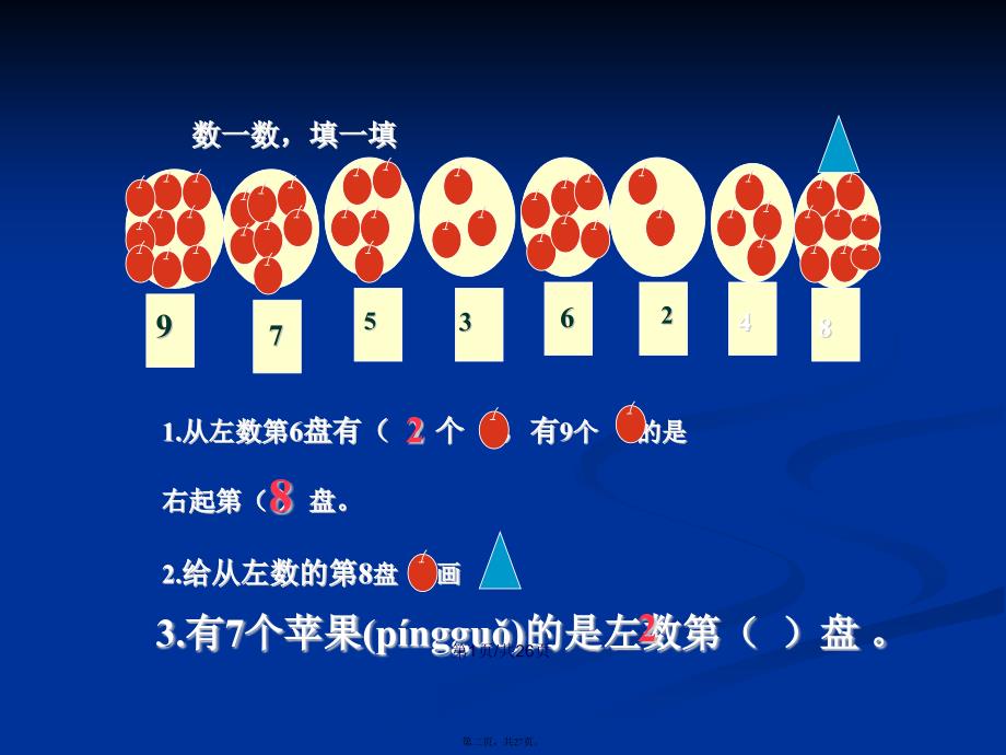 和的分合学习教案_第2页