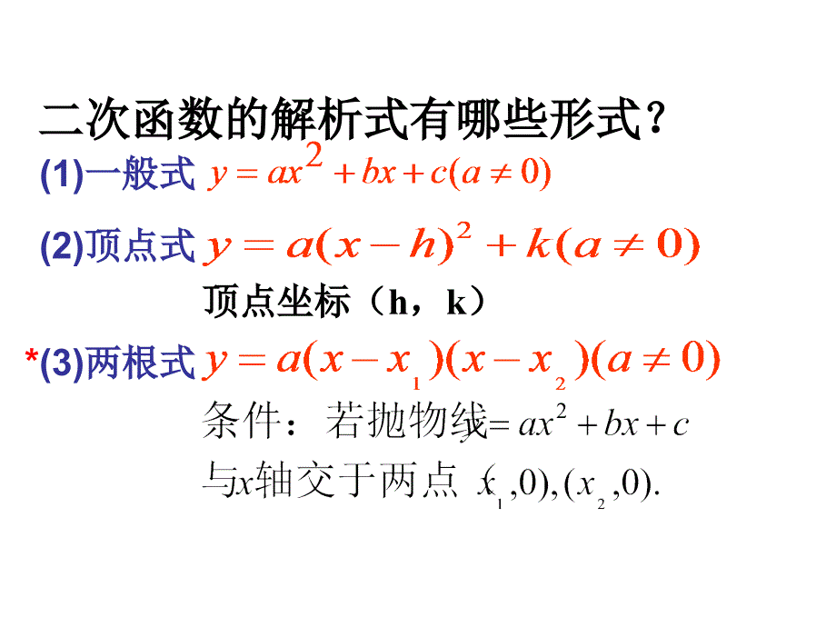 2723求二次函数的关系式_第2页