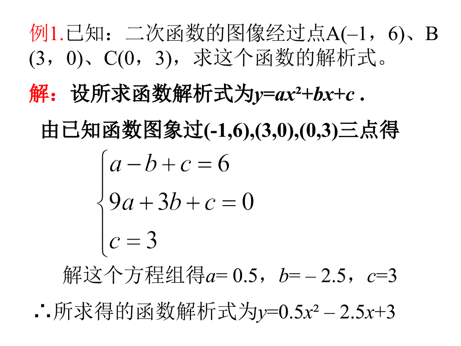 2723求二次函数的关系式_第3页