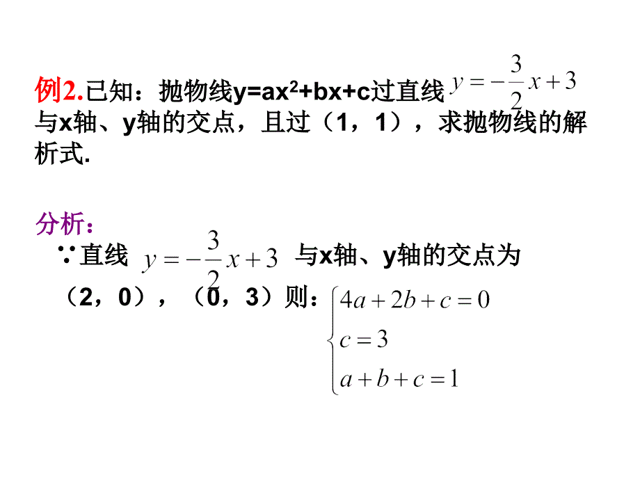 2723求二次函数的关系式_第4页