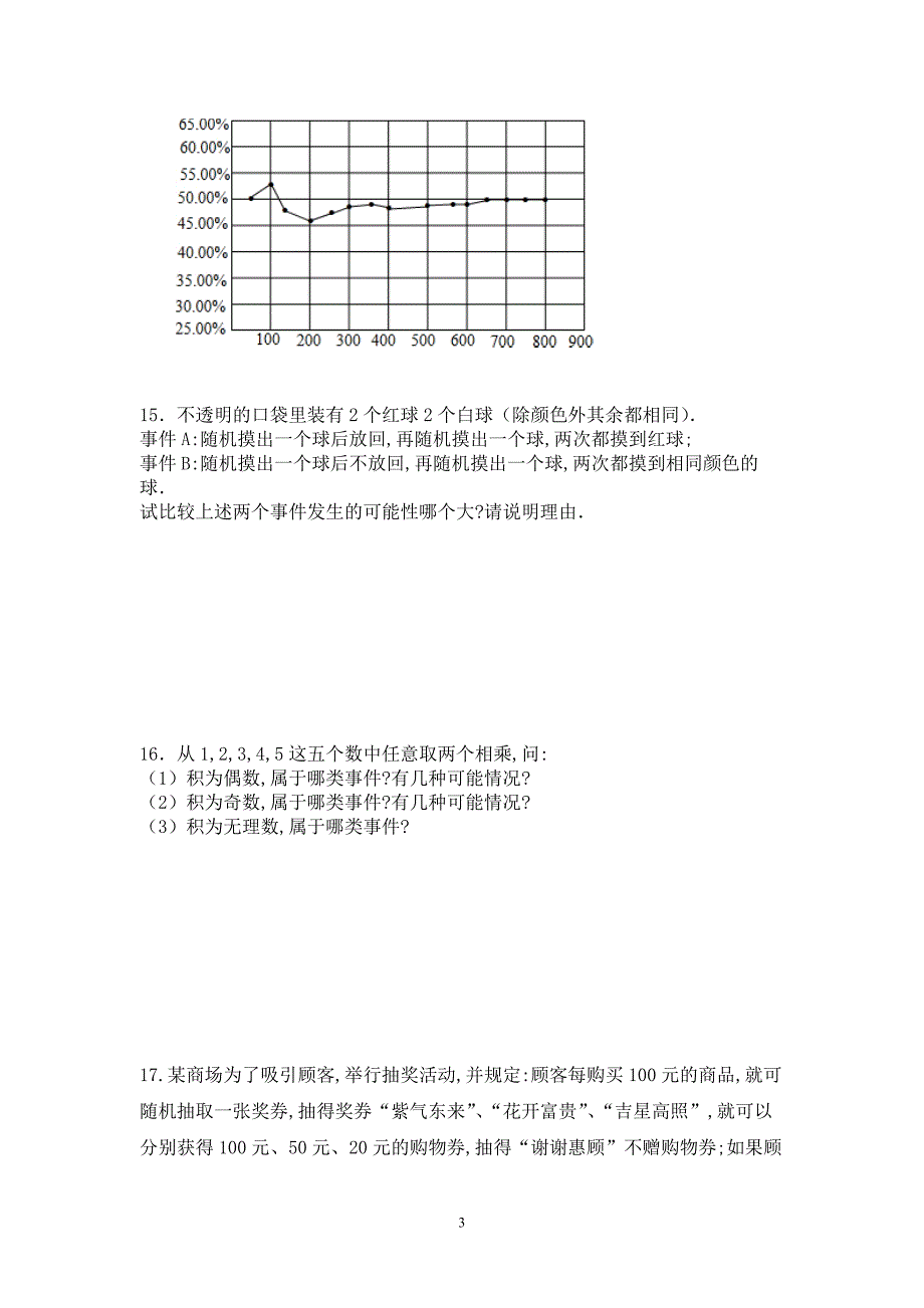 【七年级下册】第六章-概率初步-周周测4（6.1~6.2）_第3页