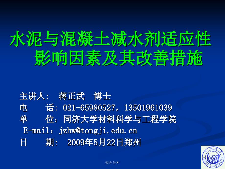 水泥与混凝土外加剂的适应性【优制材料】_第1页