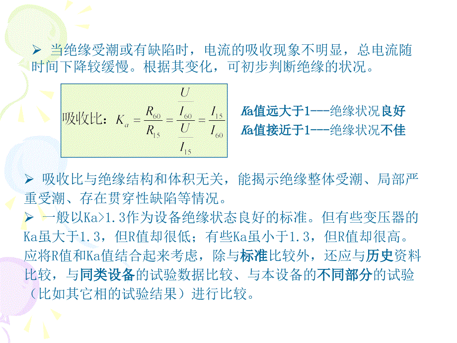 高电压技术：第6章_电气设备的预防性试验_第4页