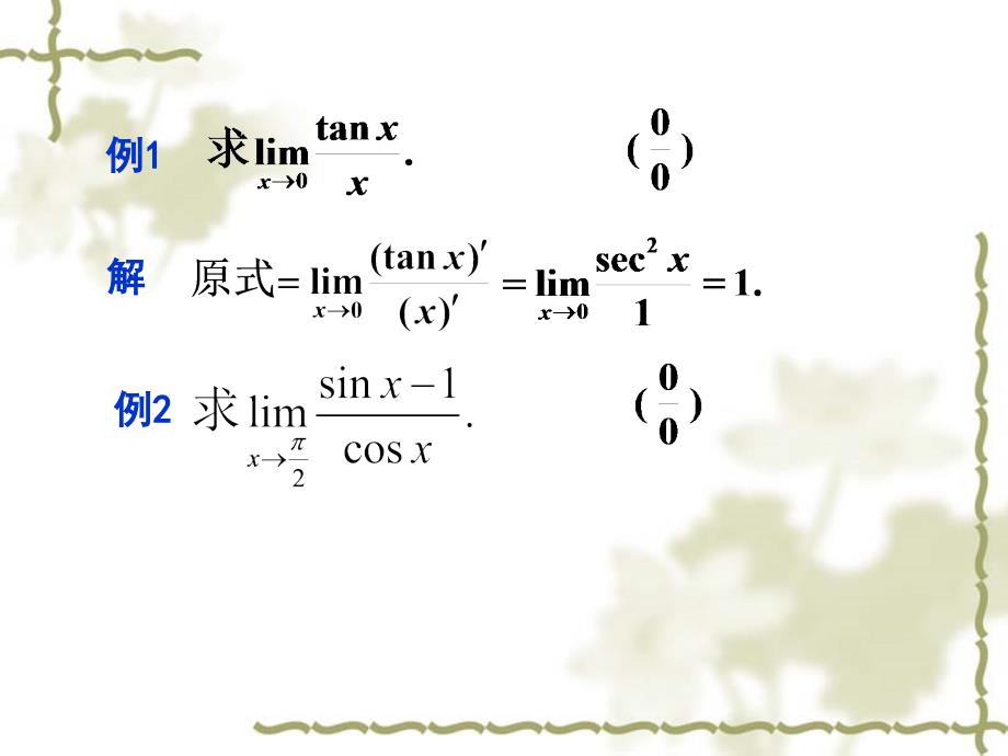 chap32洛必达法则ppt课件_第4页