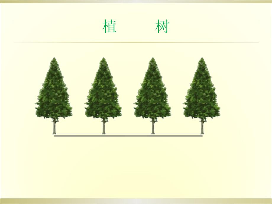 植树问题完整版_第2页