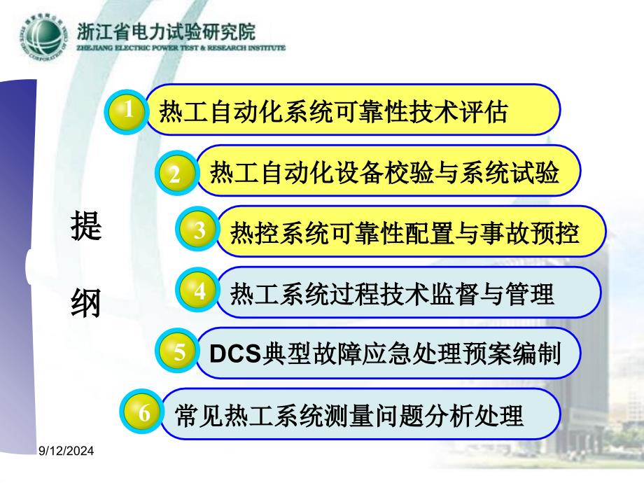 热控系统规范检修运行与可靠性评估_第2页