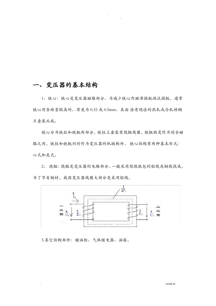 变压器的设计_第3页