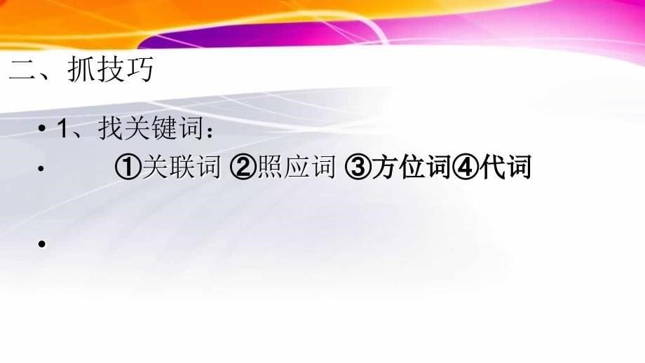 中考复习之句子排序(公开课用)_第5页