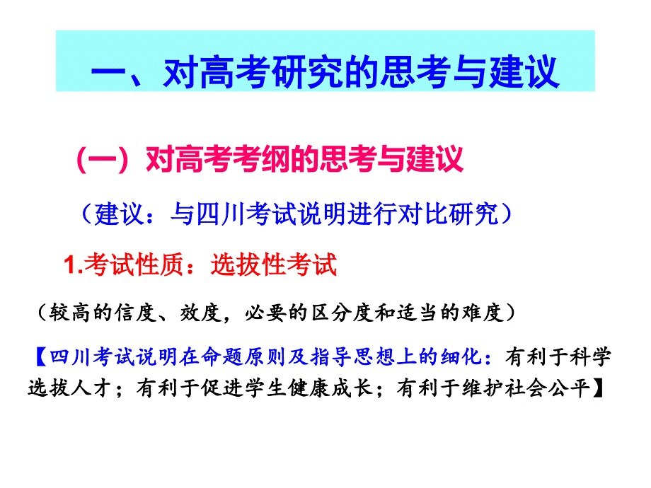 物理复习建议_第3页