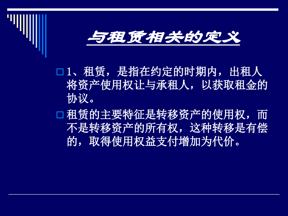 中级财务会计：租赁_第2页