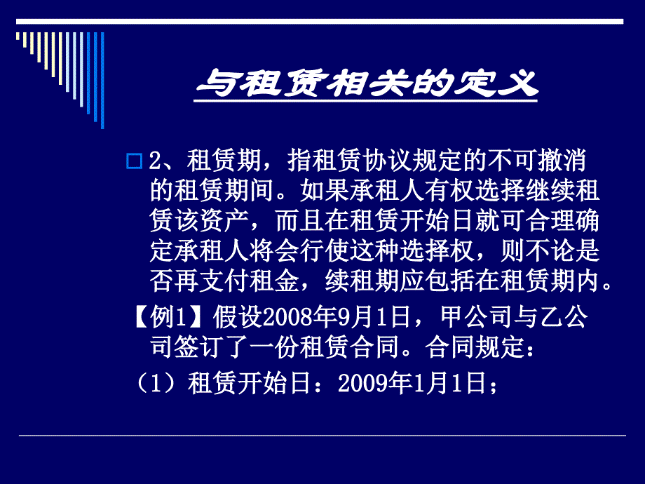 中级财务会计：租赁_第3页