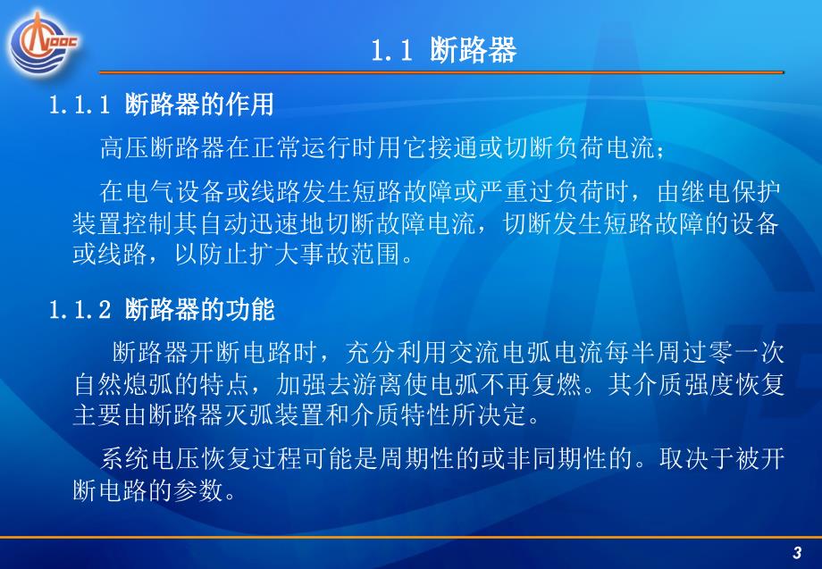 断路器防雷接地课件_第3页