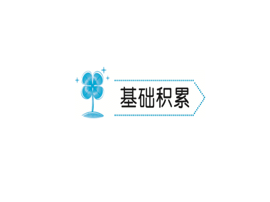 2018年秋九年级语文部编版课件：10岳阳楼记_第2页