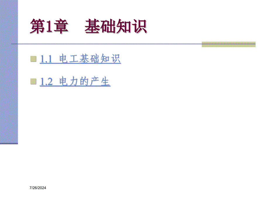 电工基础及安全知识.ppt_第3页