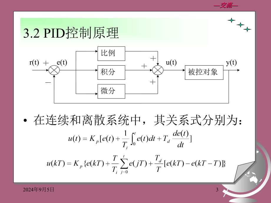 PID控制原理和形式ppt课件_第3页