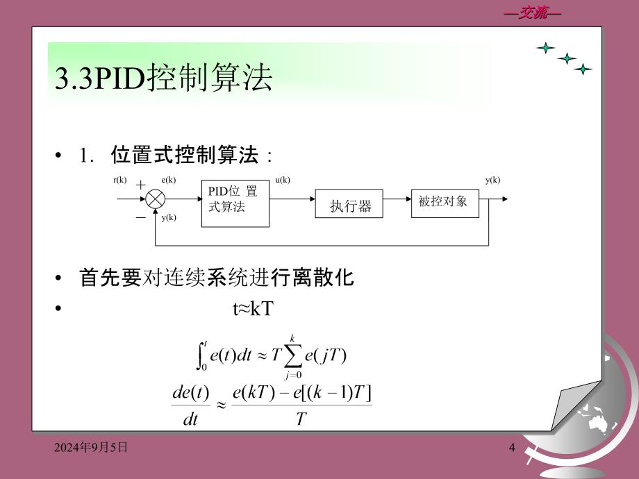 PID控制原理和形式ppt课件_第4页